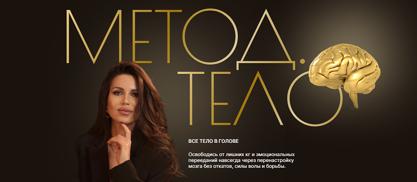 [Валентина Романова] Метод. Тело (2024)_0.png